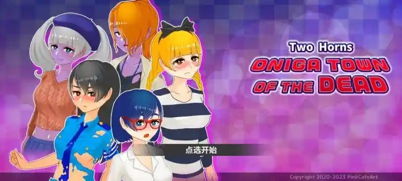 与鬼共生的小镇 中文界面 内容截图